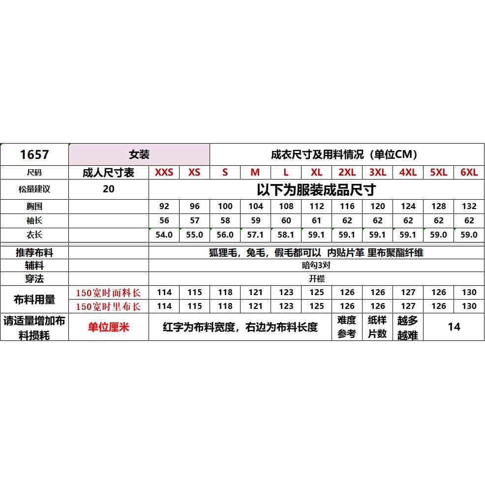 1657亲子装毛毛外套纸样皮草外套上衣女士儿童经典外套图纸1比1,淘宝优惠券,粉丝福利购,淘宝优惠卷