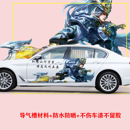 王者荣耀车贴瑶妹诸葛亮李白蔡文姬车贴画汽车身拉花寒冰射手贴纸 - 图1