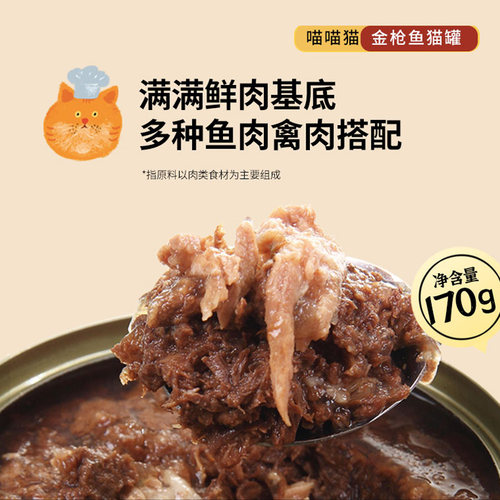 喵扑喵喵罐170g*18罐整箱营养通用猫咪金枪鱼三文鱼猫罐头猫零食 - 图1