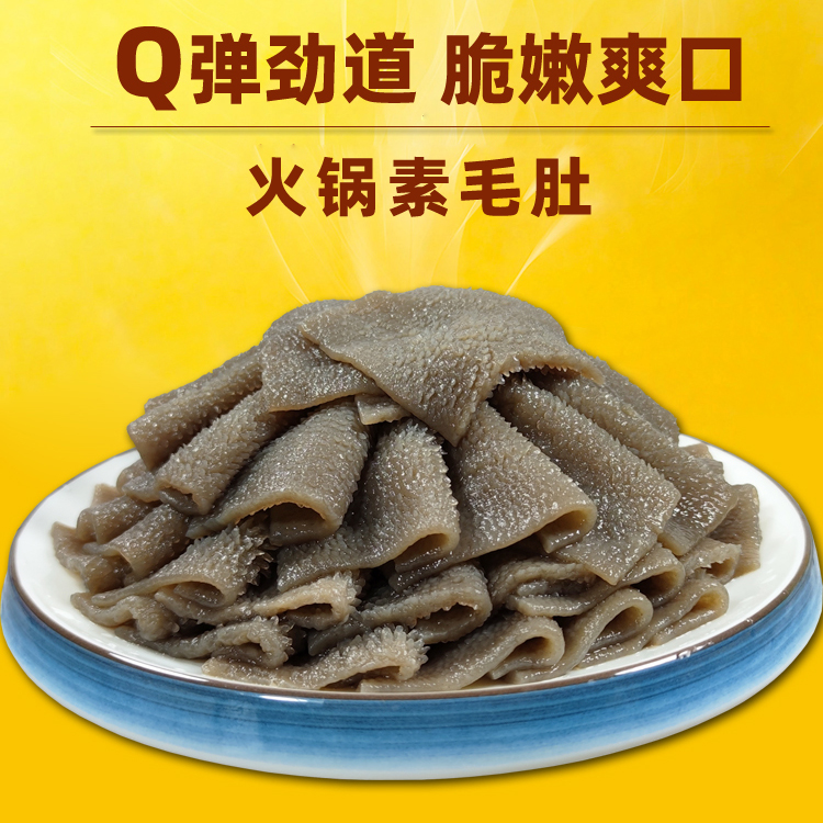 素毛肚魔芋片块火锅凉拌菜大全麻辣烫串串香商用关东煮食材大包装 - 图0