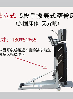 站立式5段手扳美式整脊床顿压床脊椎驼背矫正骨理疗盆骨复位床