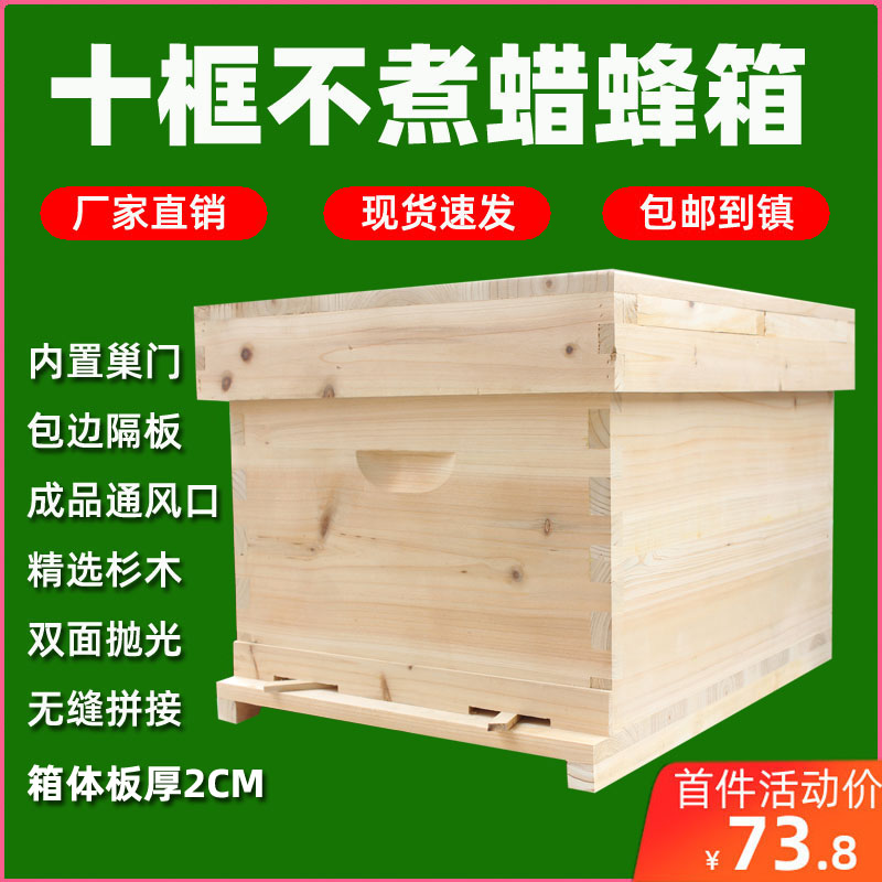 杉木蜜蜂箱十框标准不煮蜡蜂箱中蜂箱意蜂土蜂桶全套养蜂工具包邮-图0