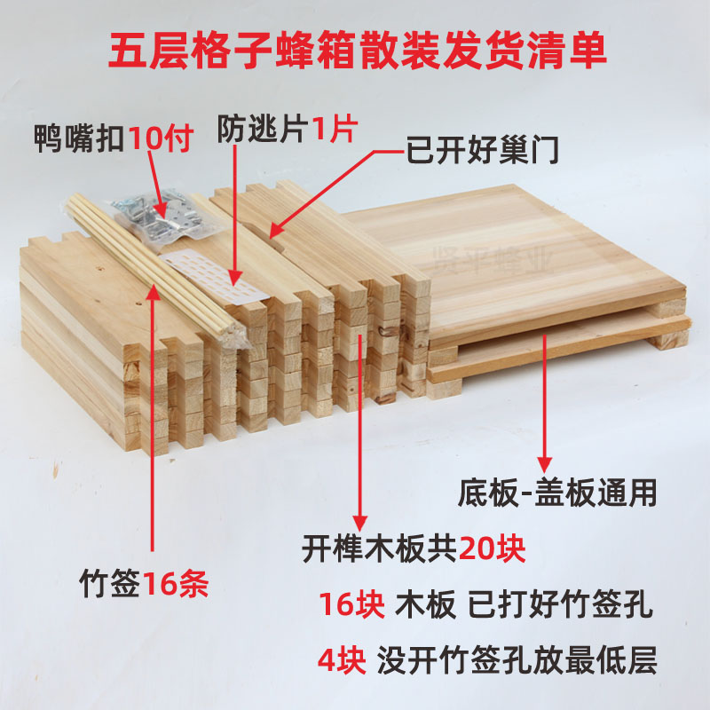 格子箱中蜂蜂箱散装全套杉木土养蜜蜂工具诱蜂桶五层方格子蜂箱