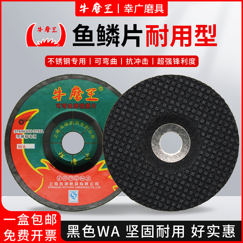 牛魔王WA可弯曲弹性磨片牛磨王角磨机金属砂轮片磨光片打磨锯割片,淘宝优惠券,粉丝福利购,淘宝优惠卷