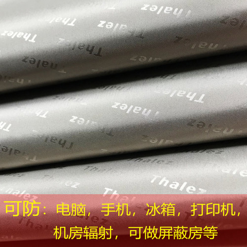 新GPS屏蔽房防辐射布料电磁屏蔽材料基站信号防盗锁跟踪导电纤维 - 图0