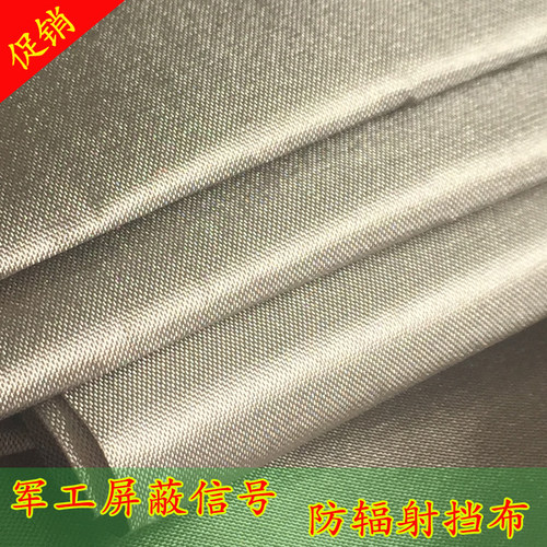 防定位隔离屏蔽手机信号布 防辐射挡布gps屏蔽布导电布信号屏蔽 - 图0