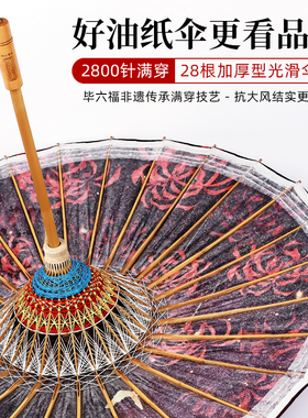 毕六福油纸伞晴雨两用新品泸州非遗手工中国风雨伞防雨防水古风伞