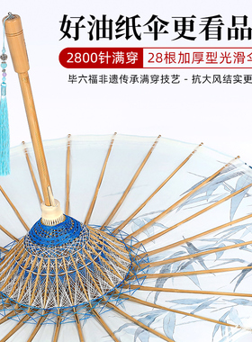 毕六福晴雨两用油纸伞10年售后