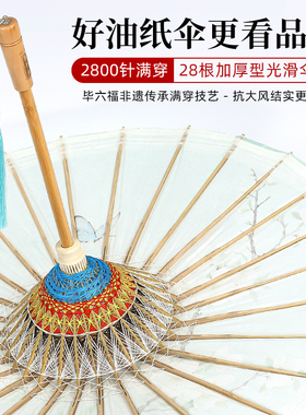 毕六福油纸伞非遗手工晴雨两用