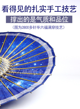 毕六福油纸伞晴雨两用10年售后