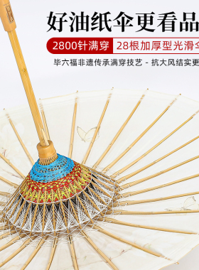 毕六福油纸伞10年售后晴雨两用