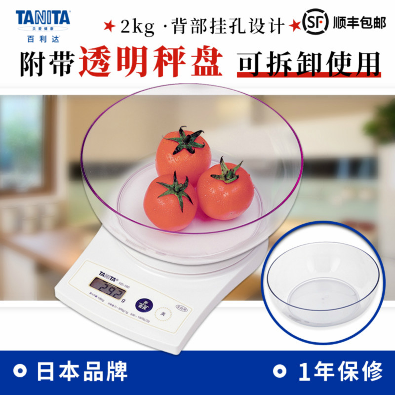 百利達TANITA廚房秤電子烘培家用商用小型1g去皮功能KD-160