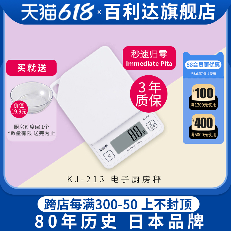 日本百利达TANITA厨房电子称家用高精准度烘培食物小型克秤KJ-213 - 图0