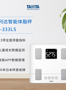 日本百利达智能家用体脂秤