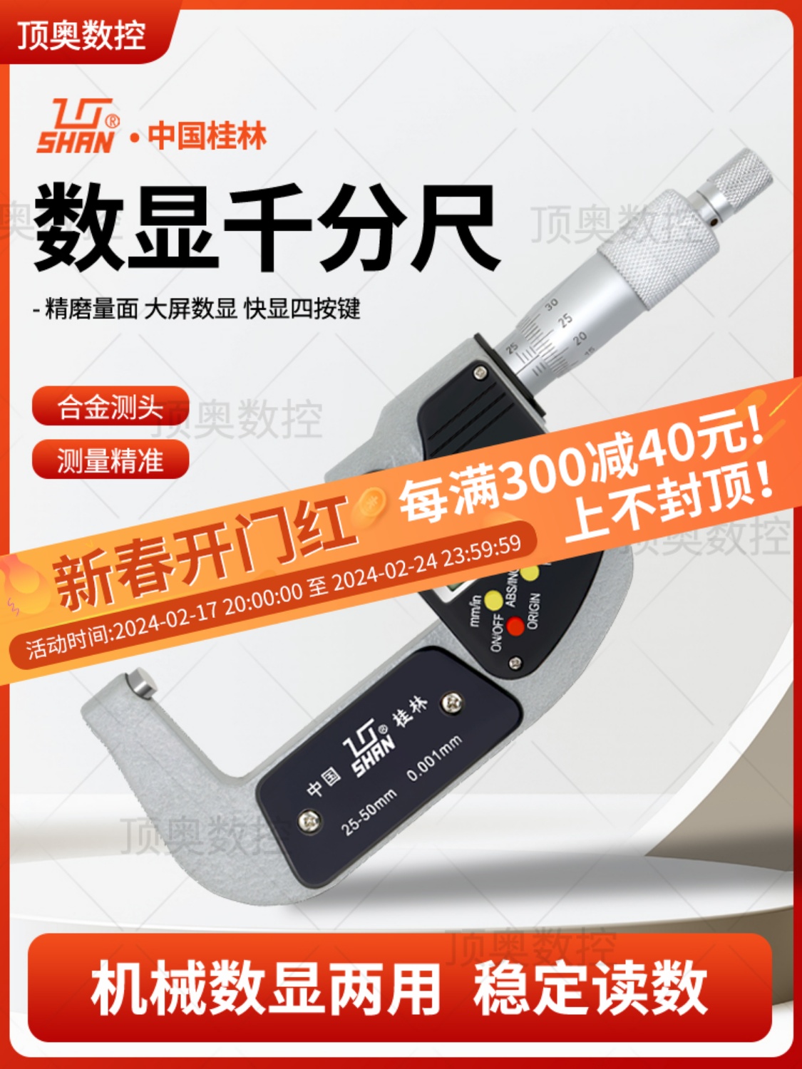 桂林桂量数显千分尺0-25-50-75-100mm0.001电子外径千分尺千分卡 - 图0