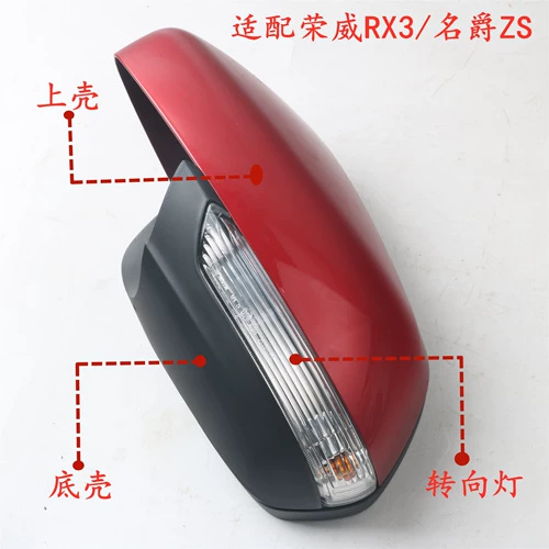 Подходит для Mg Mg ZS обратный зеркальный оболочка Roewe Rx3 Mg ZS Объект зеркала зеркала задних зеркала