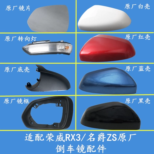 Подходит для Mg Mg ZS обратный зеркальный оболочка Roewe Rx3 Mg ZS Объект зеркала зеркала задних зеркала
