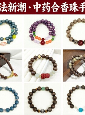 天然中药合香珠手串非遗手工古法