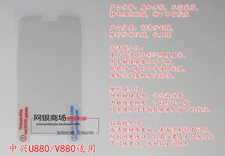 中兴U880/V880贴膜高透磨砂防指纹钻石屏幕手机保护膜高清-图0