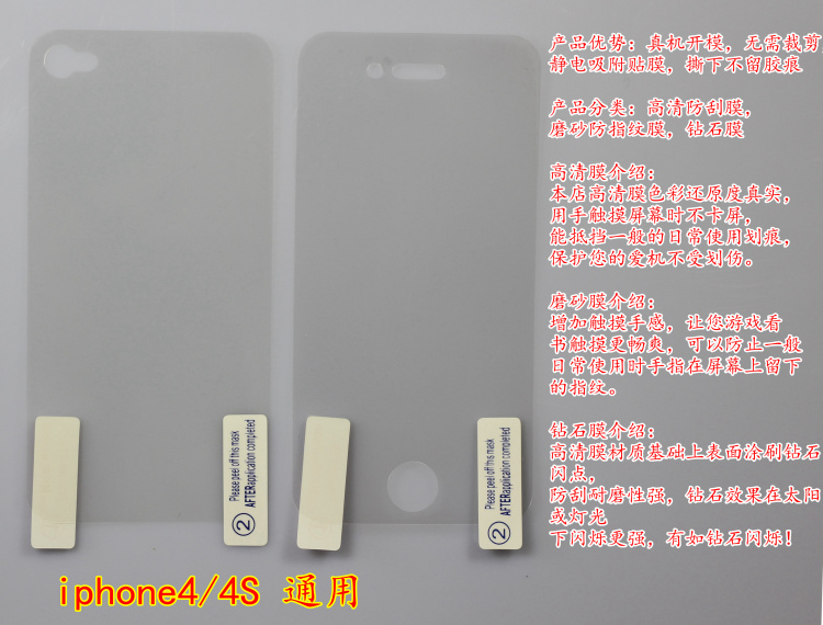 手机膜适用于苹果iphone4 屏幕膜 iPhone4s 背膜 贴膜高清膜磨砂膜保护膜 钢化玻璃膜 软膜 PET膜 透明膜 - 图0
