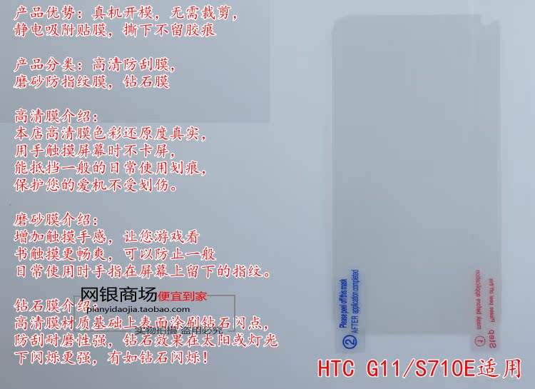HTCG11保护膜htc S710E手机贴膜htc S710D钻石高清膜HTC G11贴膜-图0