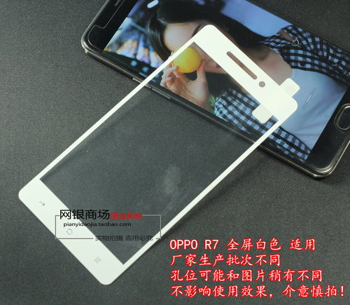 适用于OPPO R7S R7 PLUS R7SPLUS手机钢化玻璃膜丝印全屏覆盖贴膜包邮 - 图0