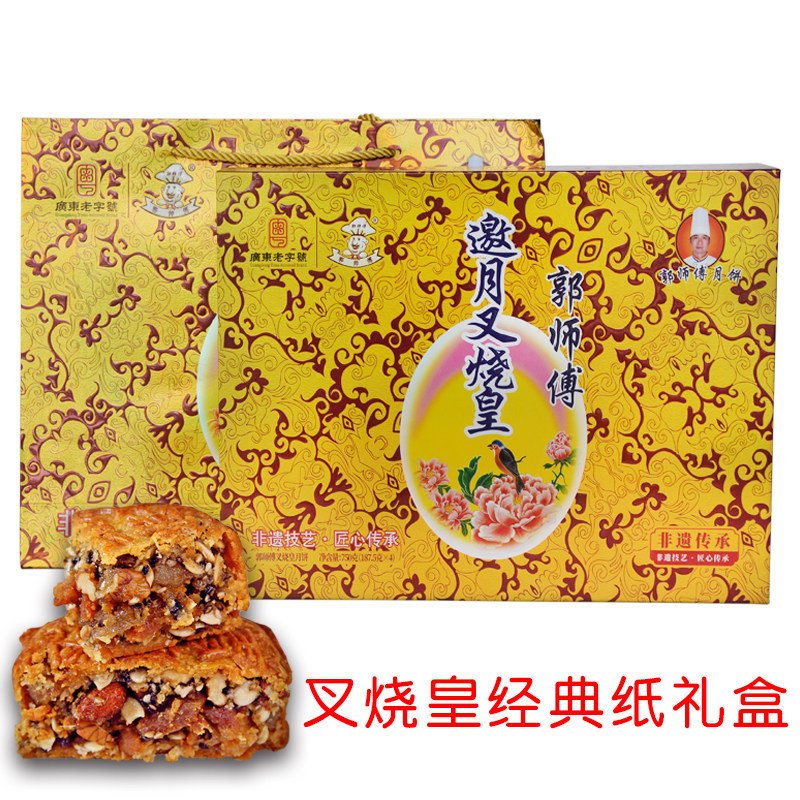惠州郭师傅月饼店五仁叉烧皇月饼广式蛋黄莲蓉豆沙中秋叉烧大月饼
