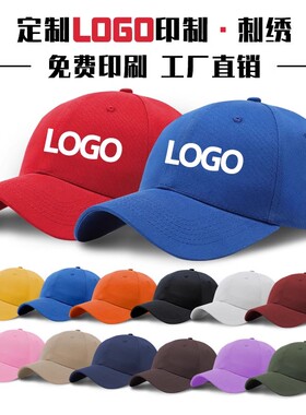 志愿者帽子定制印字logo旅游团体学生五角星鸭舌帽活动广告工作帽