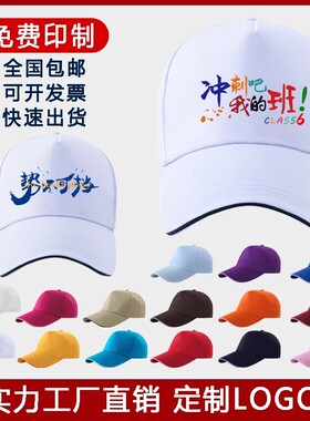 志愿者帽子定制印LOGO学生儿童旅游研学鸭舌帽广告活动工作棒球帽