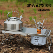 Hike Mount Outdoor Camping Furnace End Folding Table Portable Camping Flat Gas Tank Stainless Steel Multifunctional Picnic Table