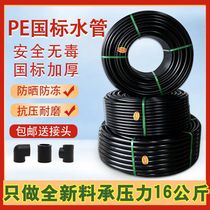 pe tap water pipe hot-melt plastic thickened type 4 points 6 points New 20 20 25 32 Agricultural farmland irrigation