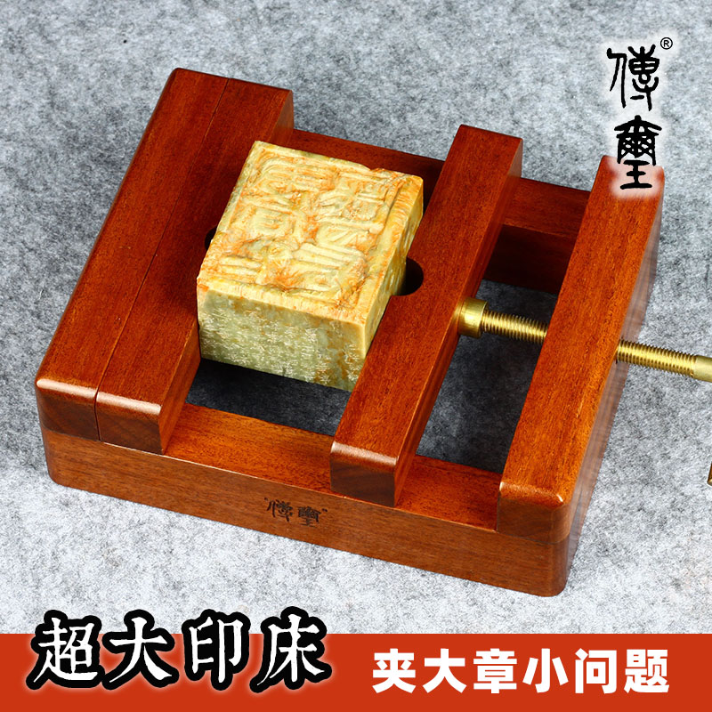 花梨木 超大篆刻印床 刻床 篆刻工具 拓边款神器 夹印章