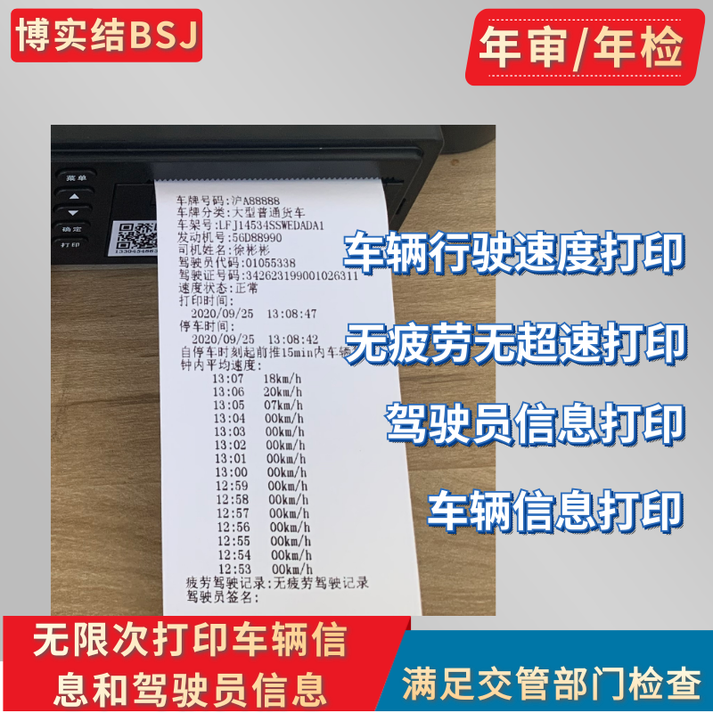 4G博实结A6-BD北斗GPS双模行驶行车记录仪定位货客车校车年审年检 - 图1