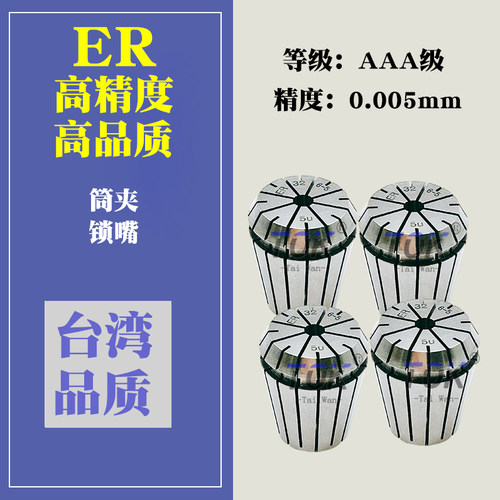 台湾高精度弹性夹头 ER11锁嘴 铣床雕刻机筒夹 刀柄弹簧夹头1-7mm - 图0