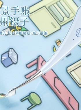 高精密手账造景贴纸镊子卡通图案金羽睫毛夹子假睫毛嫁接拼豆镊子