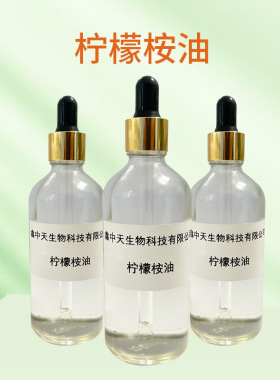 柠檬桉油驱蚊单方精油柠檬桉油化妆品原料香薰日化驱蚊柠檬桉油