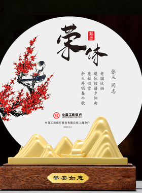 光荣退休纪念品摆件定制高档实用员工领导同事医生老师退休礼品
