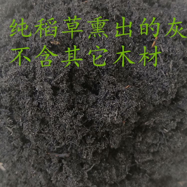 新品农家熏烧稻草灰草木灰农家肥花肥种蔬菜果树花卉通用肥料 - 图0