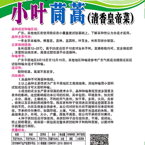 皇帝菜小叶茼蒿种子 花叶茼蒿菜籽  秋播蔬菜种子 易种农业菜籽 - 图2