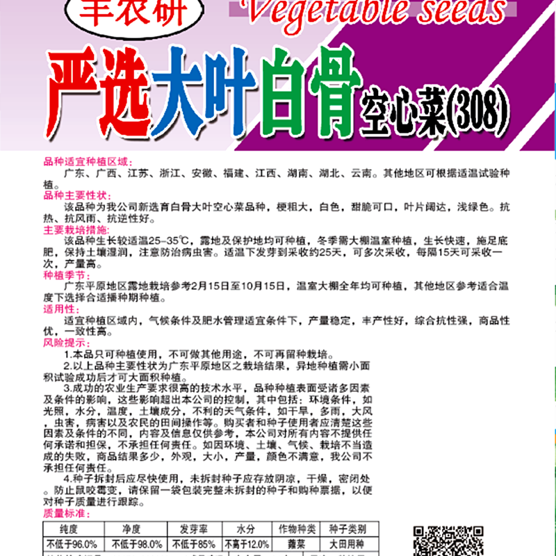 高产大叶白骨空心菜种子 500克装白梗大叶空心菜籽春夏秋易种蔬菜 - 图1