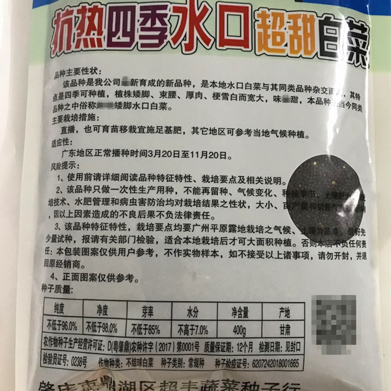 正宗抗热四季水口超甜白菜种子 蔬菜种子甜白菜400克装大包农业 - 图0