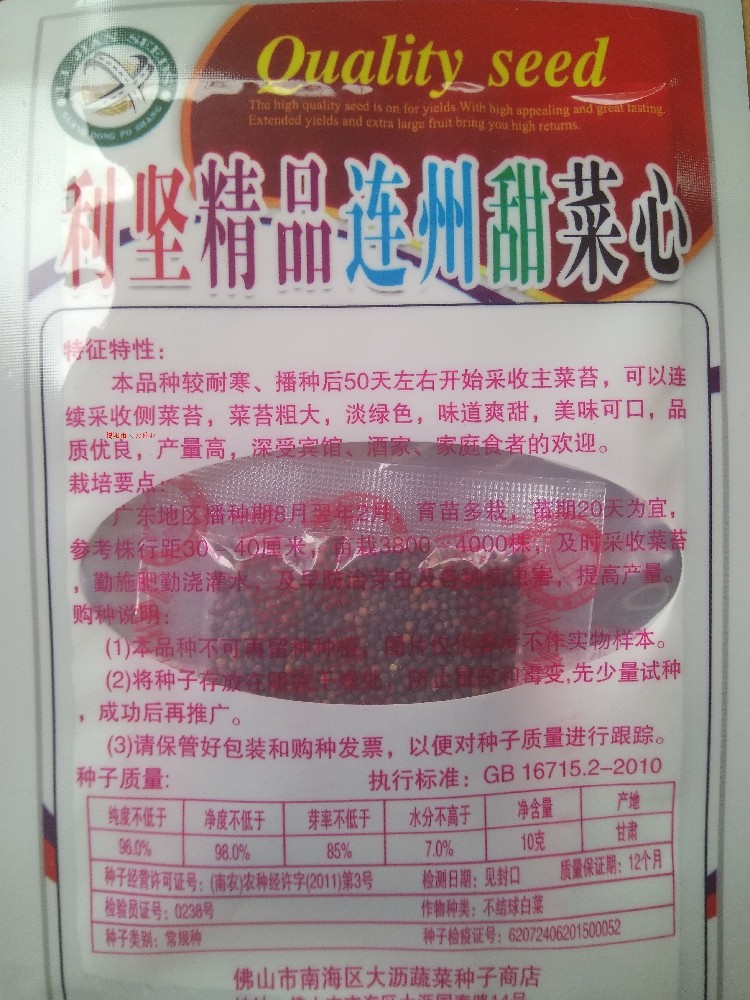利坚 精品连州甜菜心种子 特色蔬菜种子 好吃蔬菜种子 菜菜籽,淘宝优惠券,粉丝福利购,淘宝优惠卷