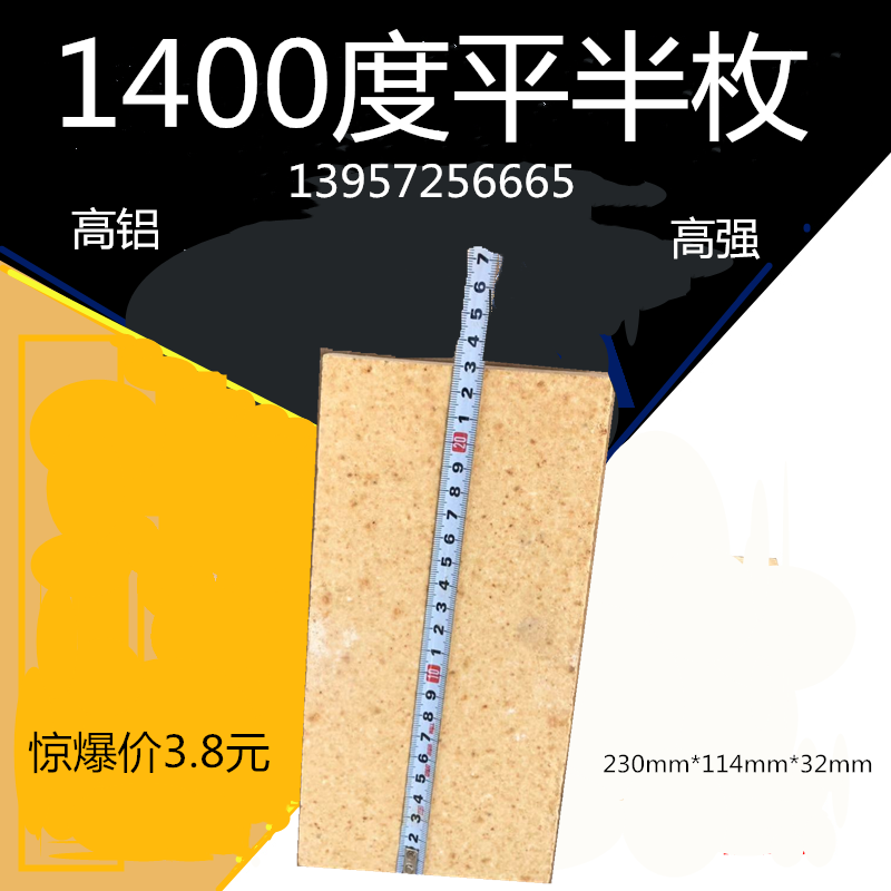 1400度高铝平半枚耐火砖激光切割机用炉灶用装饰用窑炉230*114*32-图0