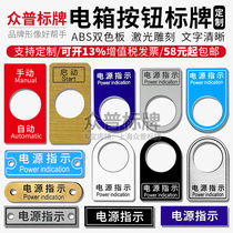 Electric button ID card set for distribution box control cabinet light acrylic bicolor plate engraving signage plate nameplate