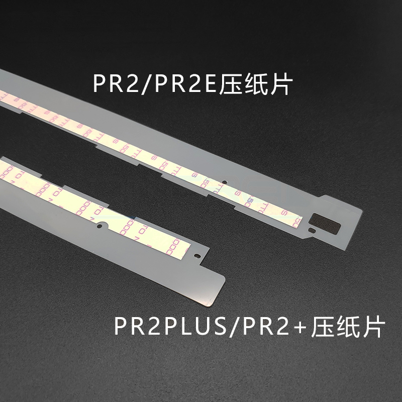 翔彩适用南天PR2E压纸片HCC PR2 PRII PRIIE PRB压纸条 导纸片 带胶片PR2+ PRII+ PR2Plus打印机挡纸片塑料片 - 图1