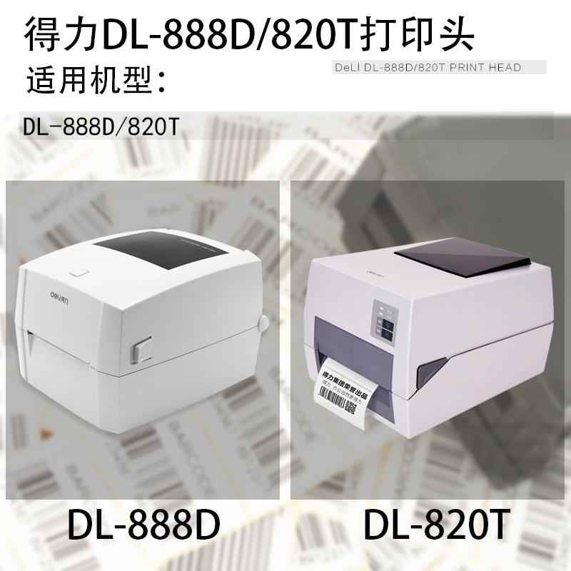 翔彩适用原装得力DL-888D/820T打印头条码打印机标签热敏头配件打印头针头胶辊上盖挂钩导纸卡-图2