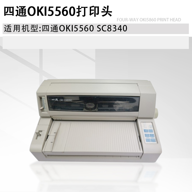翔彩 适用四通OKI5560SC打印头 5560SC打印头 SC8340 原装打印针 - 图2