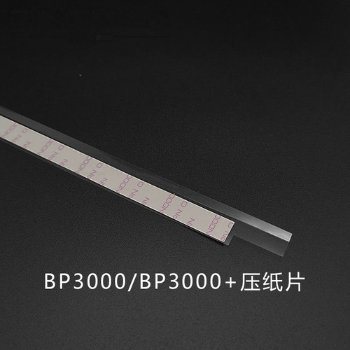 翔彩 适用实达 BP3000+ BP3000II BP3000XE打印机压纸条 压纸片 挡纸片BP850K BP3100S 4915XE导纸片 塑料片 - 图2