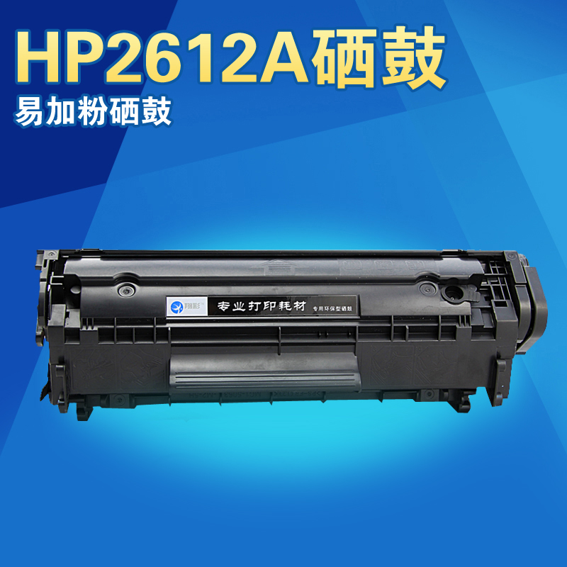 适用惠普HP1020硒鼓 hp1010 M1005鼓 1018 Q2612A 12A易加粉硒鼓-图2