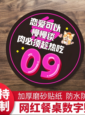 防水桌号贴饭店网红标语磨砂贴纸